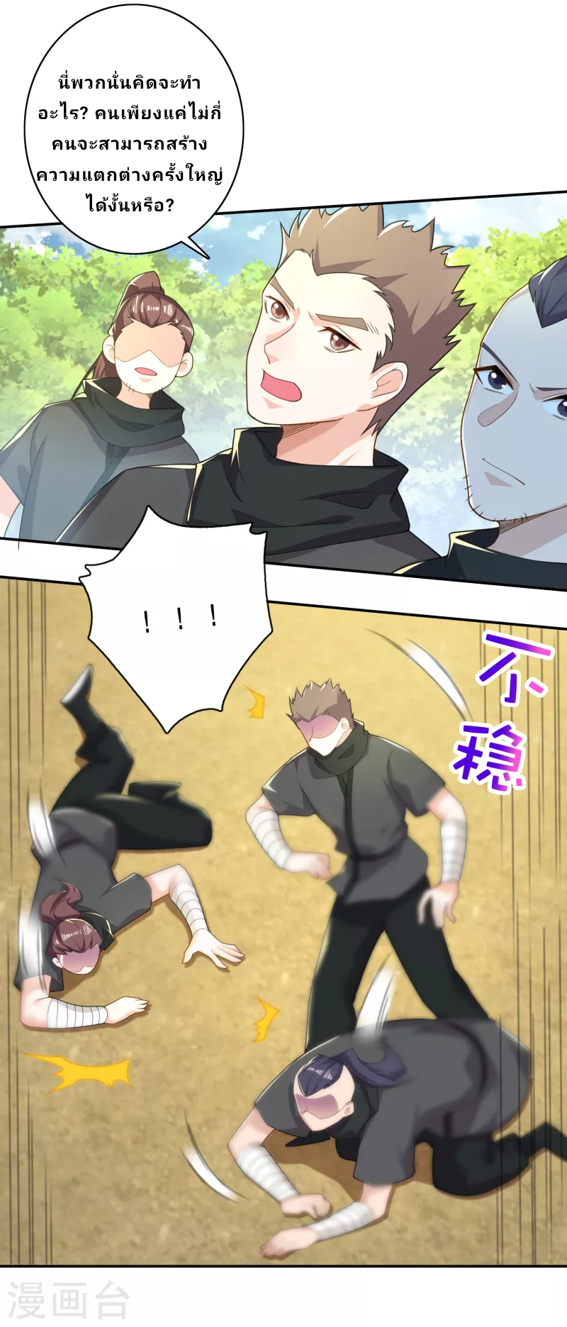 The ultimate crazy son-in-law—สุดยอดลูกเขยสุดบ้าที่แข็งแกร่งที่สุด ตอนที่ 51 หน้า 9