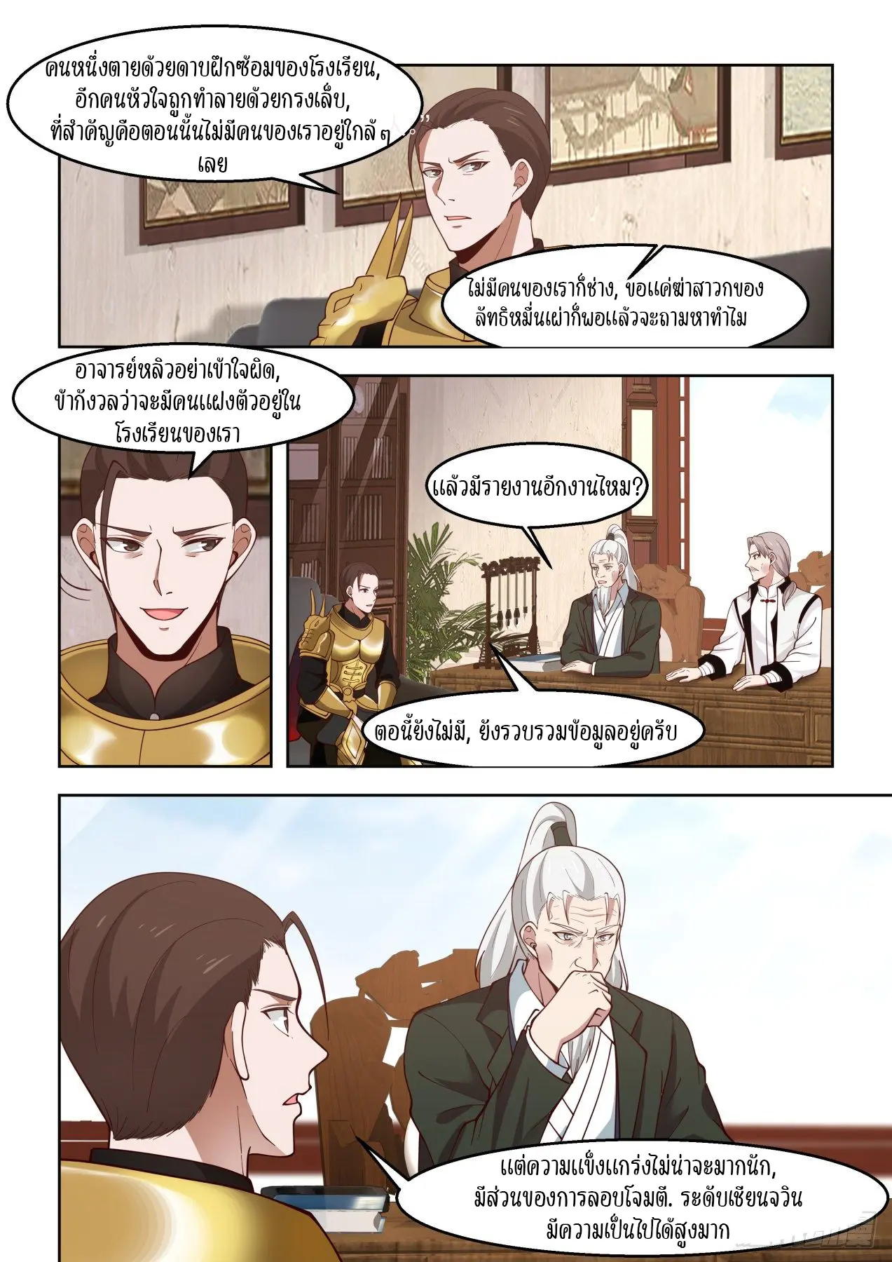 Tribulation of Myriad Clans ตอนที่ 37 หน้า 3