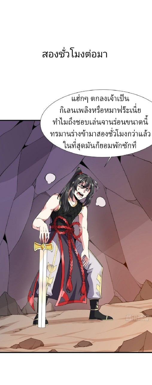 ฮาเร็มพระเอกเทพค้อนสายฟ้า ตอนที่ 39 หน้า 7