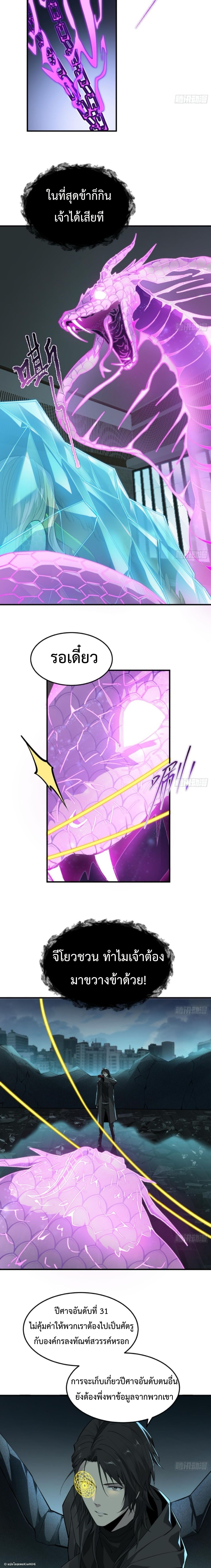 The Wretched  ข้าคือดาวหายนะ ดวงชะตาที่เปล่าเปลี่ยว ตอนที่ 18 หน้า 11