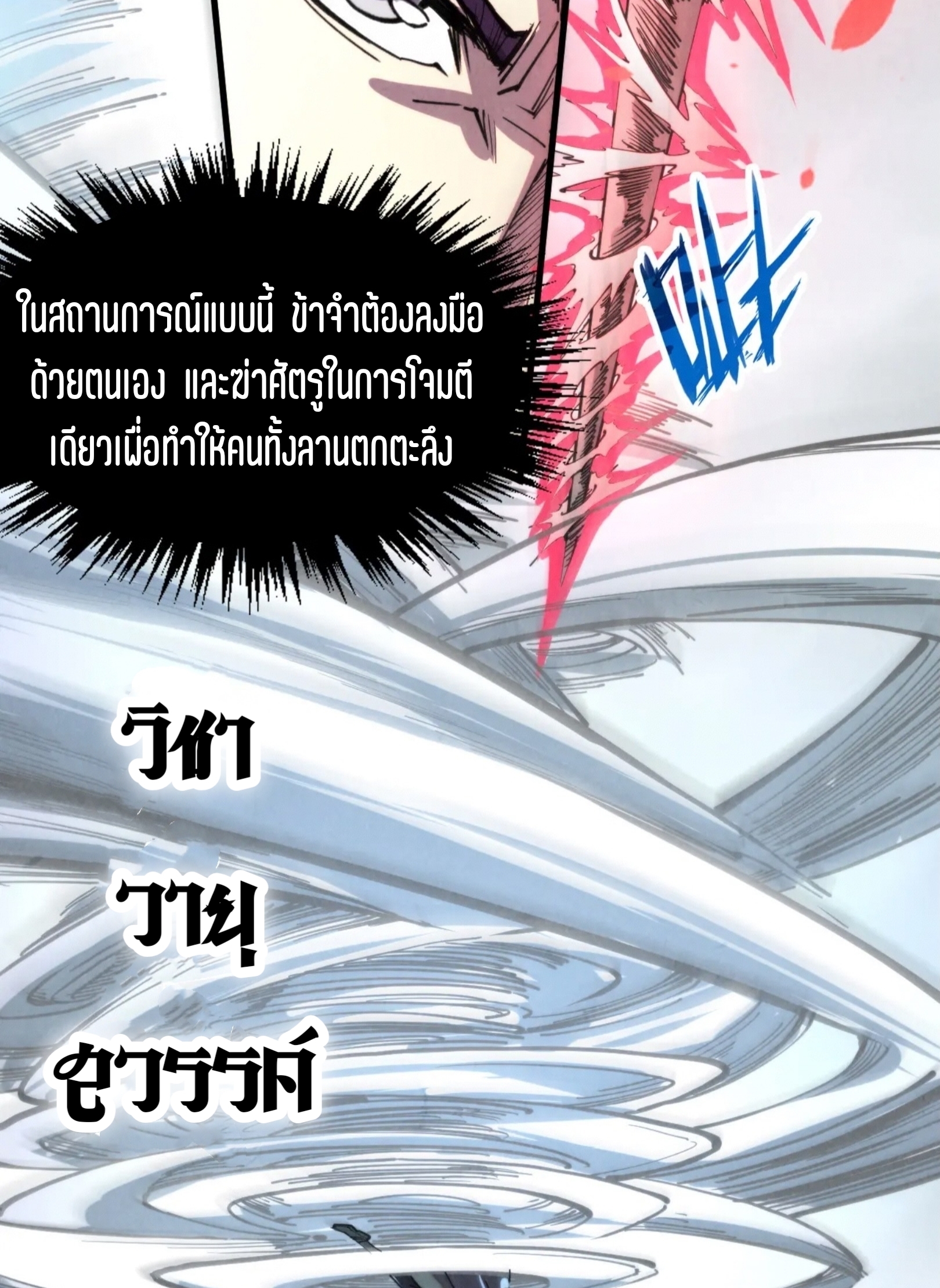 มหาเทพนิรันดร์กาล ตอนที่ 224 หน้า 21