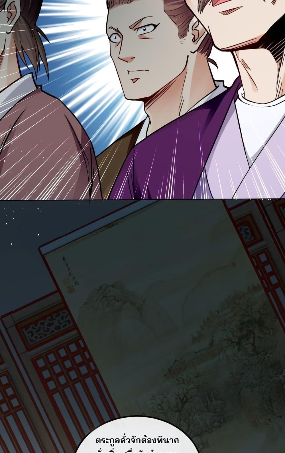 สิบมหาจักรพรรดิล้วนเป็นศิษย์ข้า ตอนที่ 5 หน้า 23