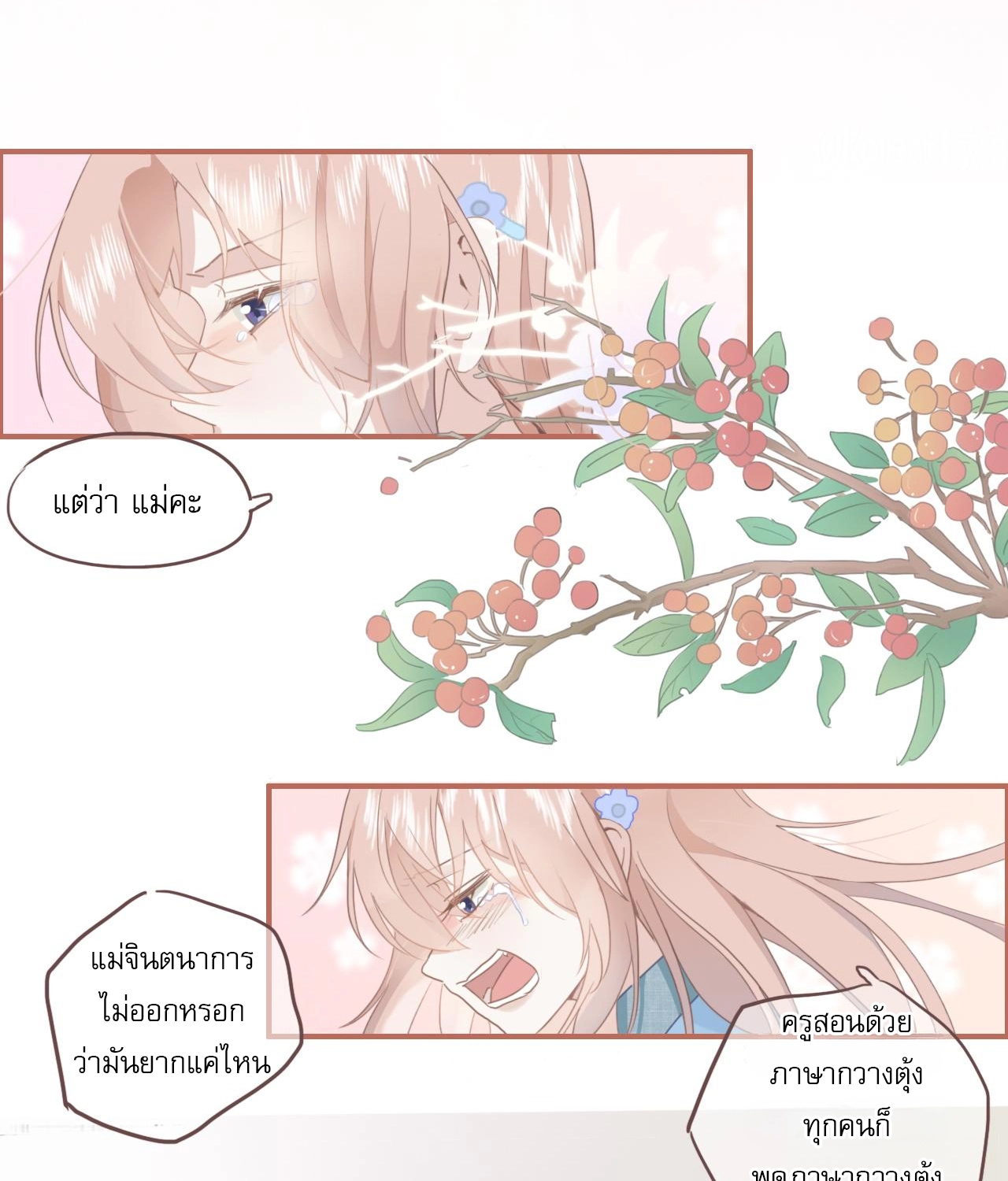 บันทึกดอกซากุระ ตอนที่ 3 หน้า 9