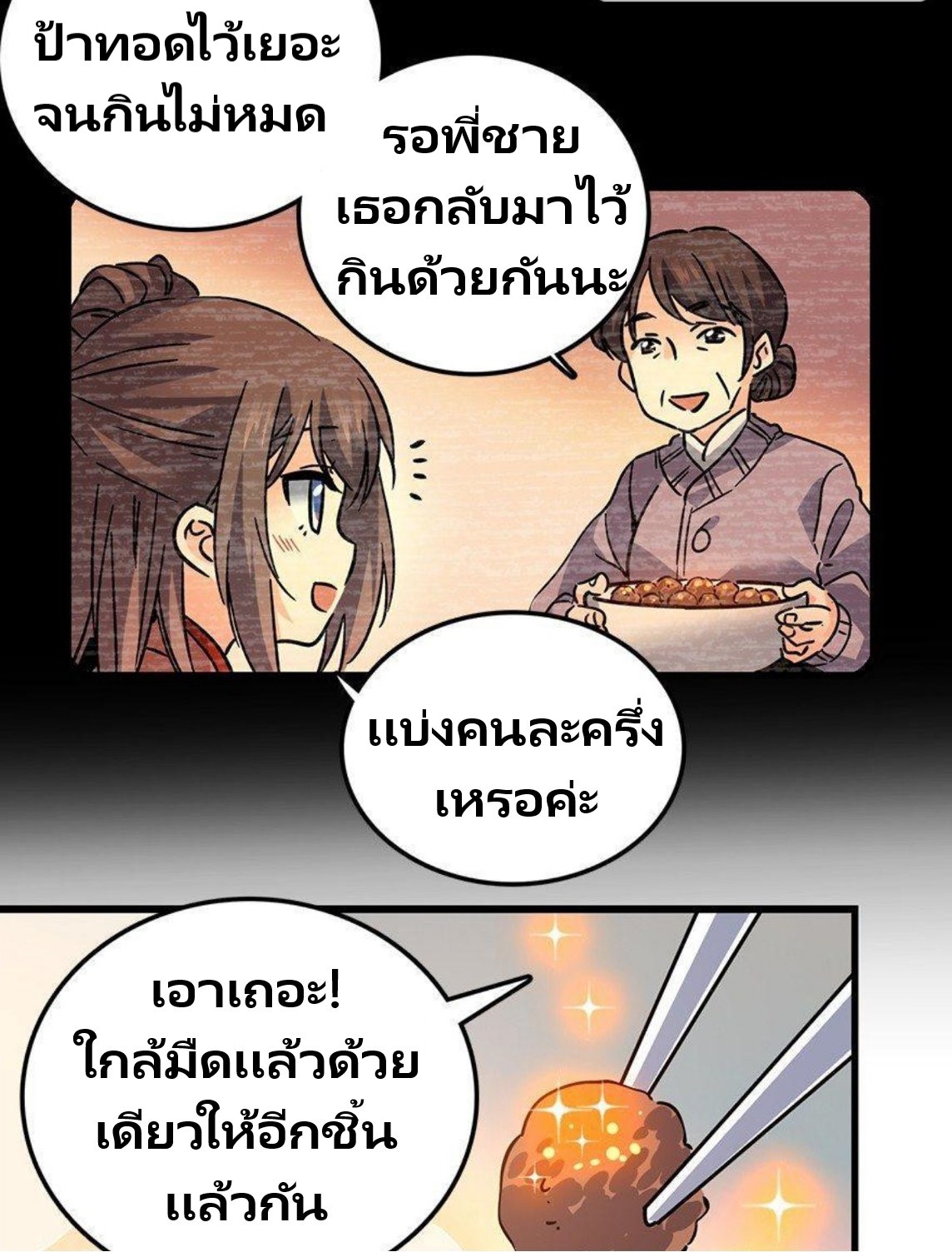 หลู่ชู่  ราชันนักกวนประสาท ตอนที่ 1 หน้า 39