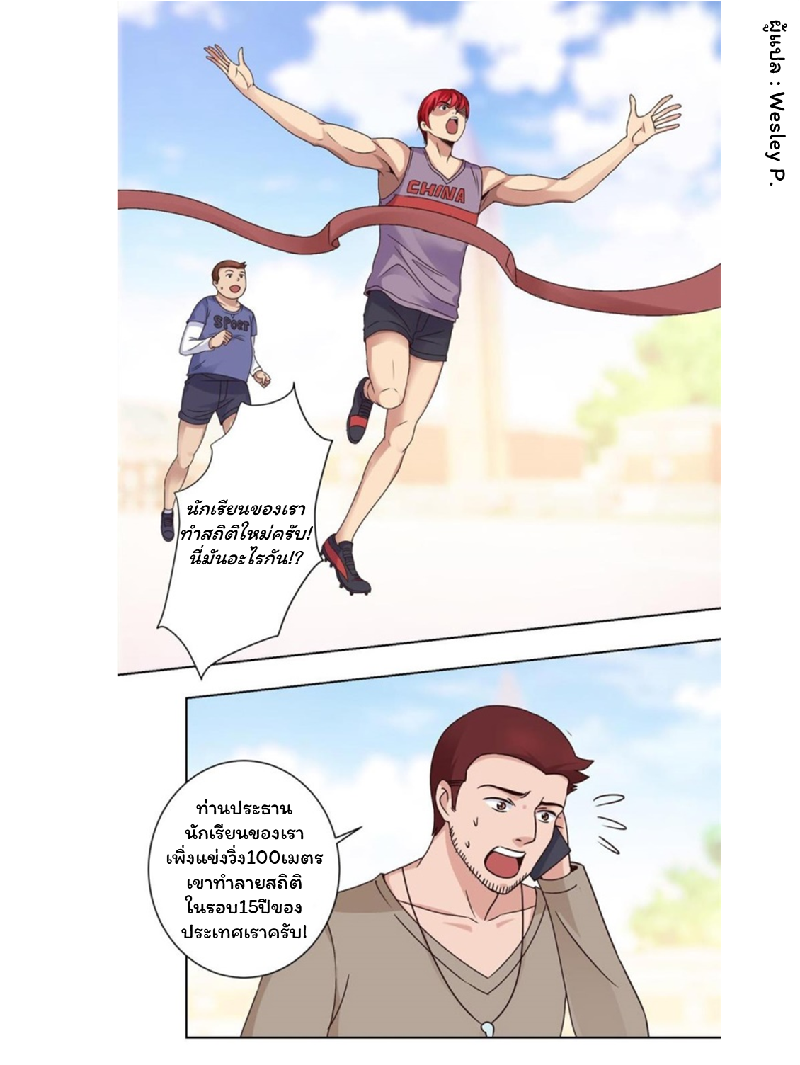 ระบบพระเจ้า ตอนที่ 55 หน้า 2