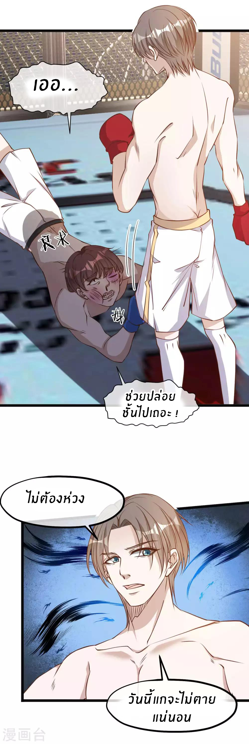 God Fisherman ตอนที่ 105 หน้า 6