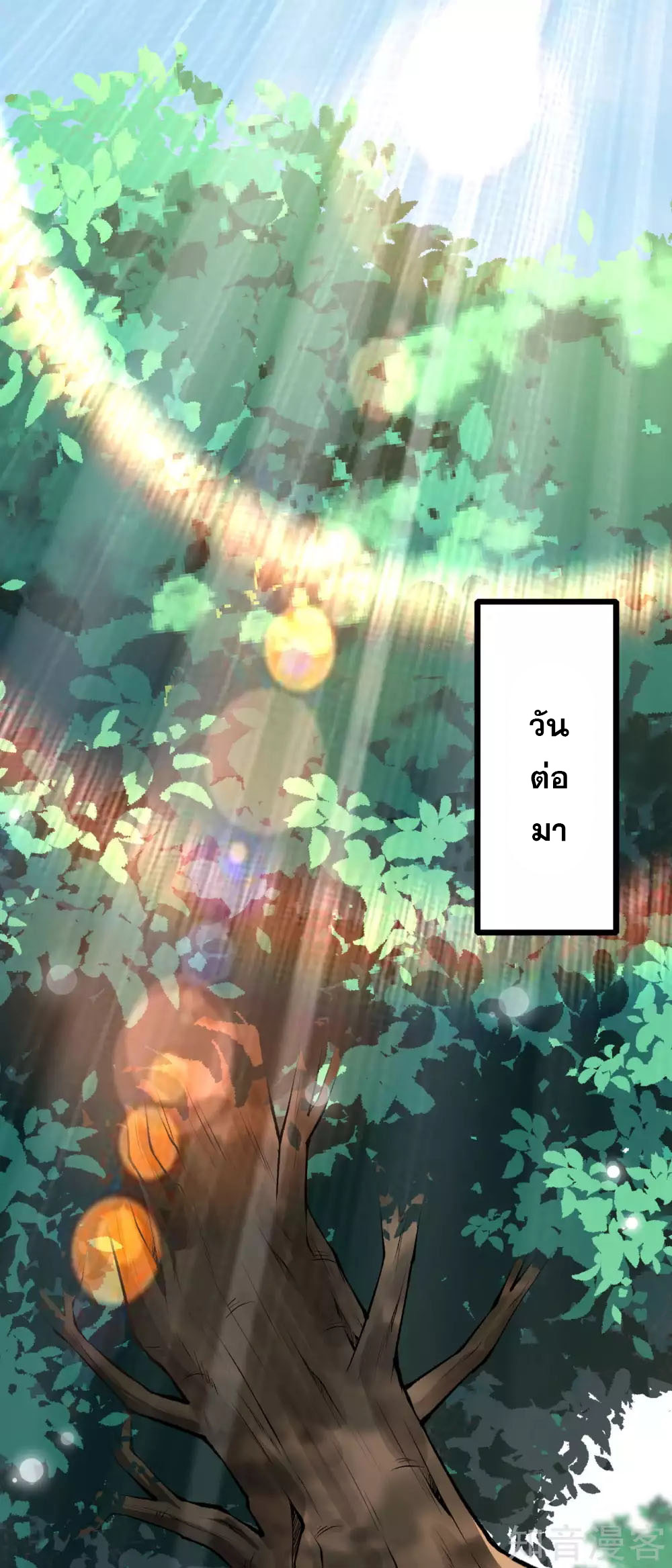 อาณาจักรดาบอมตะ ตอนที่ 32 หน้า 29