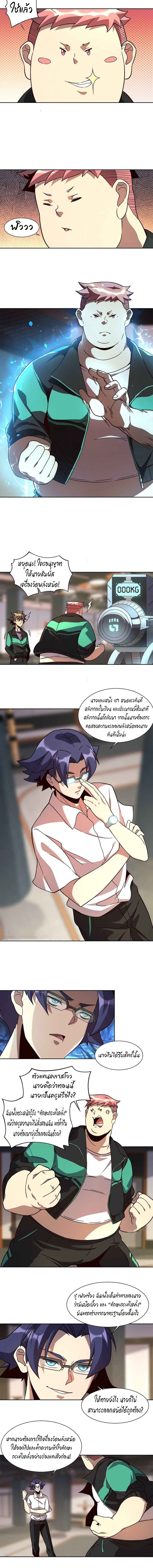 ผู้คนบนโลกใบนี้ช่างโหดร้าย(Earthlings are Insane) ตอนที่ 6 หน้า 7