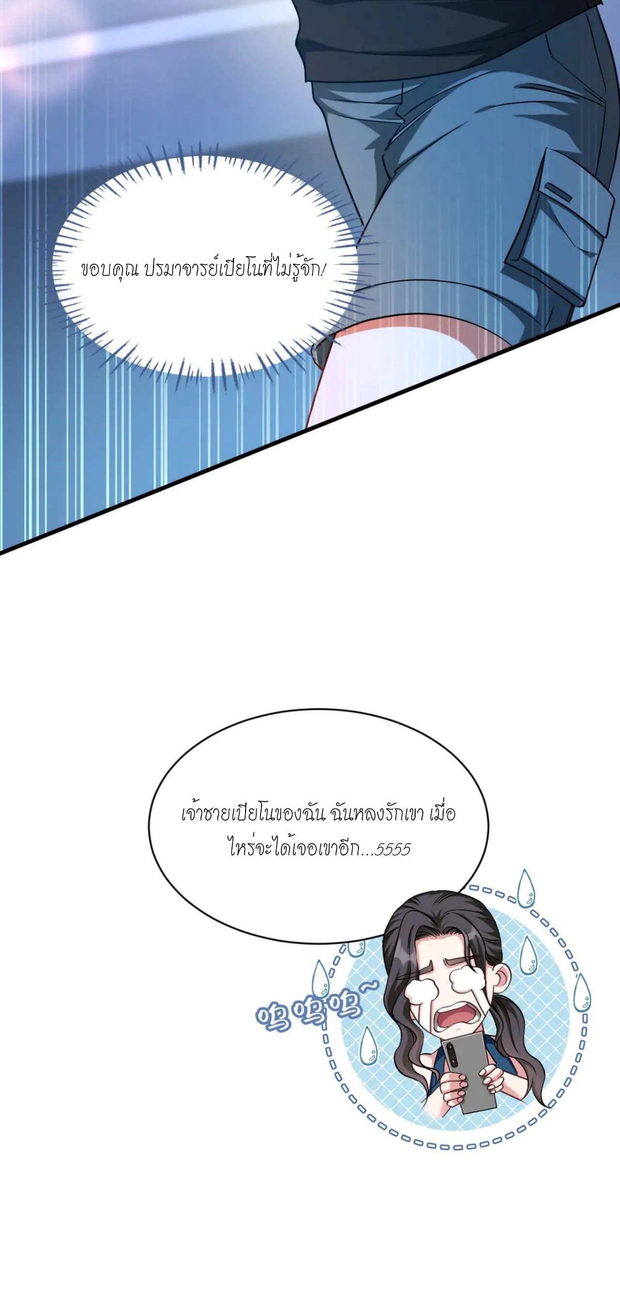 ผมไปเกาะสาวสวยกิน, แต่ตอนนี้ฉันเป็นคนร่ำรวยแล้ว~ ตอนที่ 51 หน้า 30