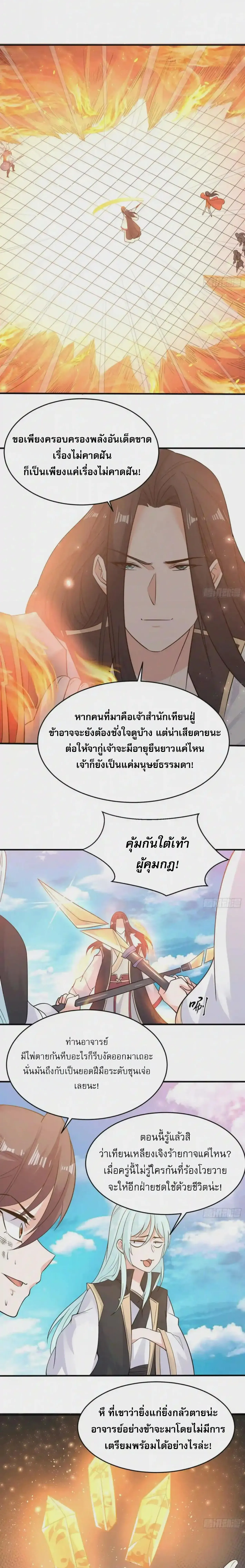 [อ่านฟรี] Jiàng Shén Zhàn Jì┃มหาสงครามเทวะจุติ ตอนที่ 60 หน้า 10