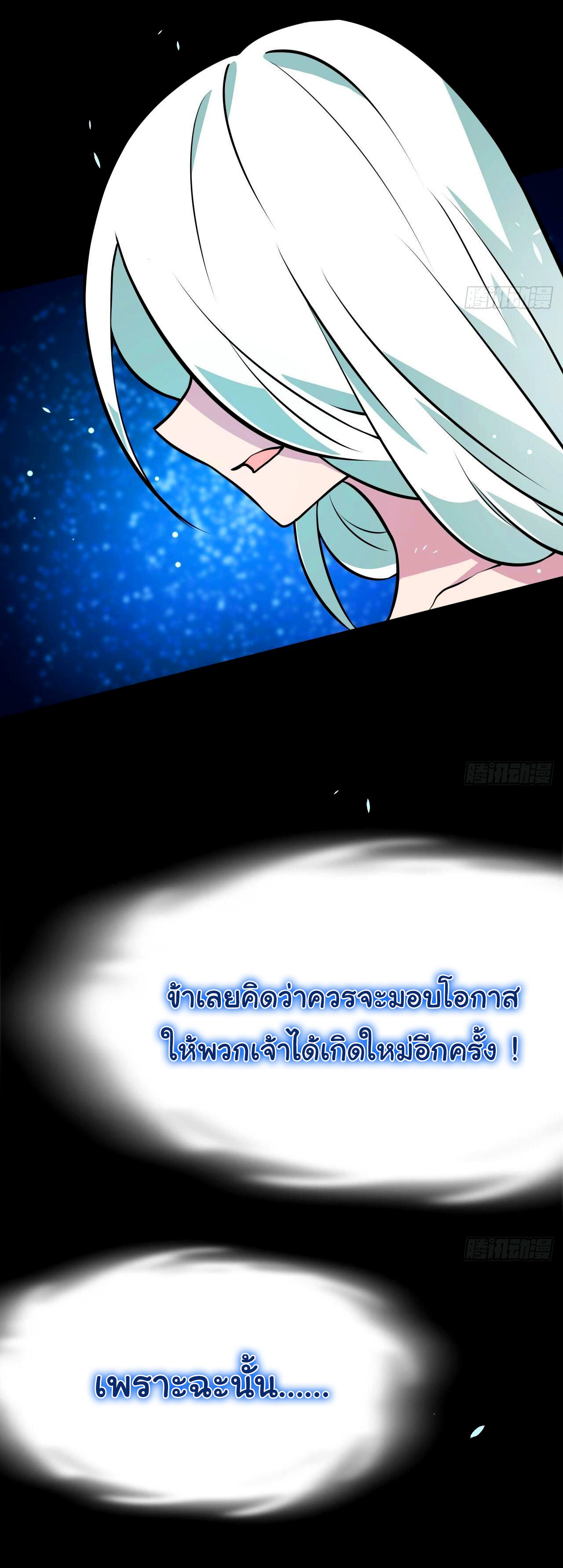ข้าคือผู้ไร้พ่ายในใต้หล้า วิวัฒนาการเถอะ เจ้าหนอนสุดแกร่ง ตอนที่ 2 หน้า 3