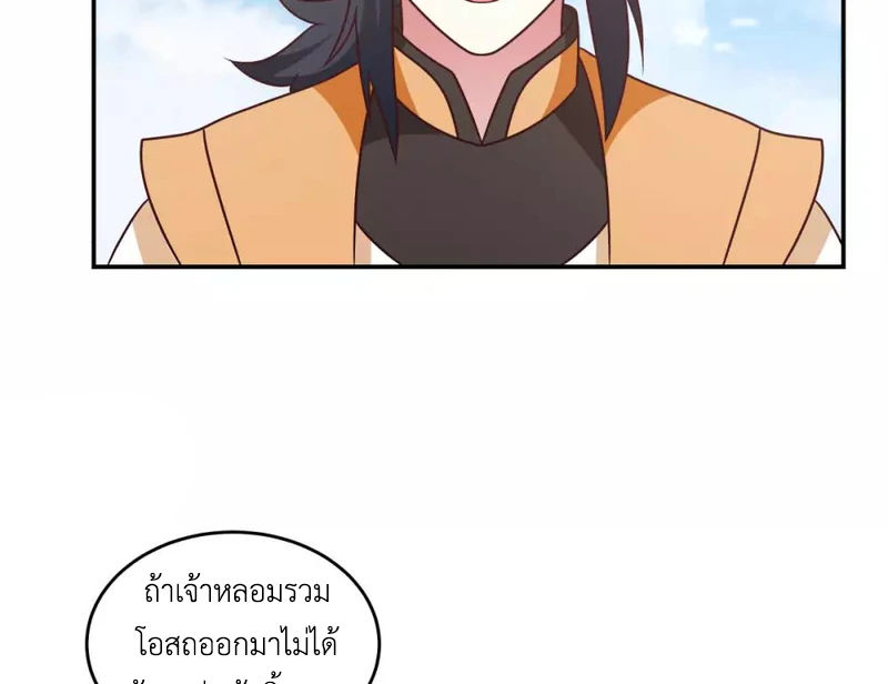 Chaos Alchemist (วิบัติการณ์เทพเซียนโอสถ) ตอนที่ 123 หน้า 32