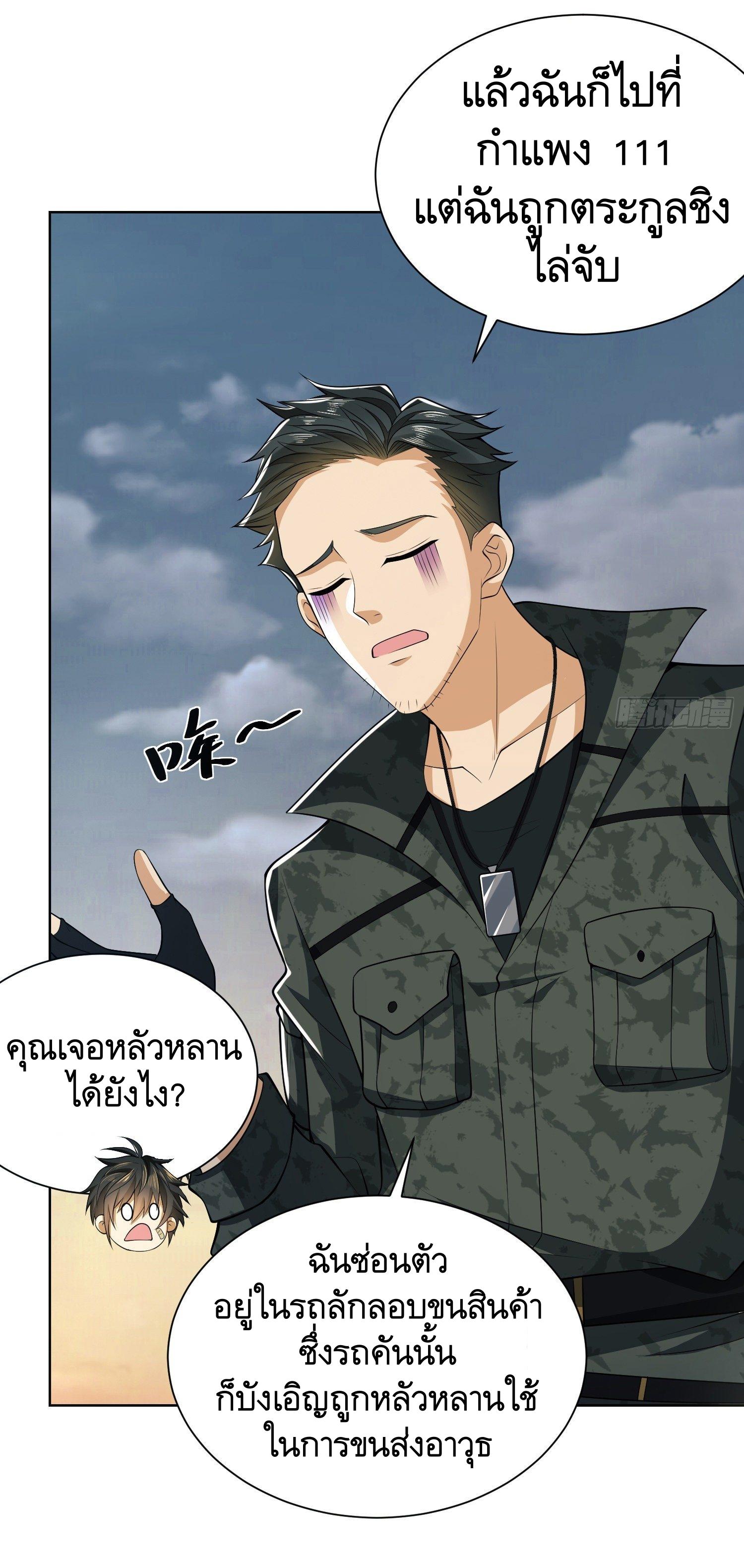 THE FIRST ORDER ตอนที่ 82 หน้า 9