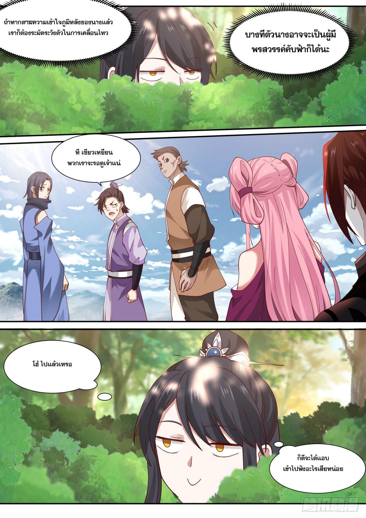 ปฐมบุรุษแห่งยุค (ทันจีน) ตอนที่ 15 หน้า 8