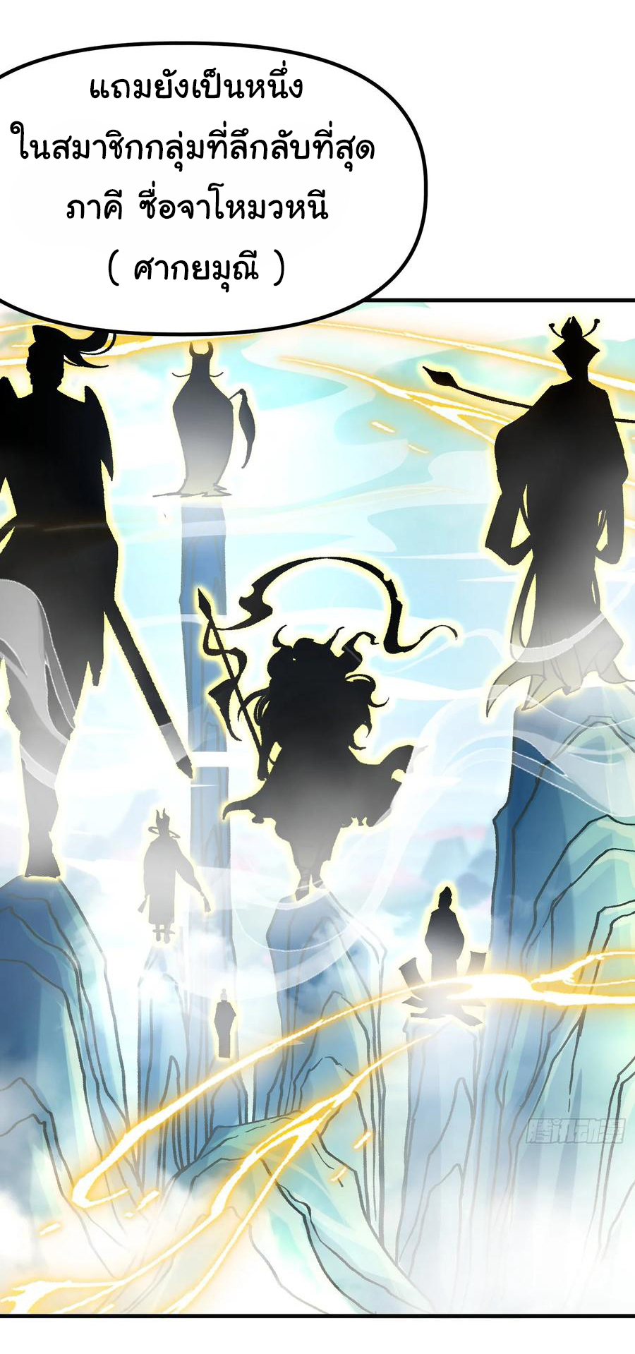 ข้ามันอ่อนแอต้องอาศัยลูกศิษย์เพื่อเอาตัวรอด ตอนที่ 9 หน้า 19
