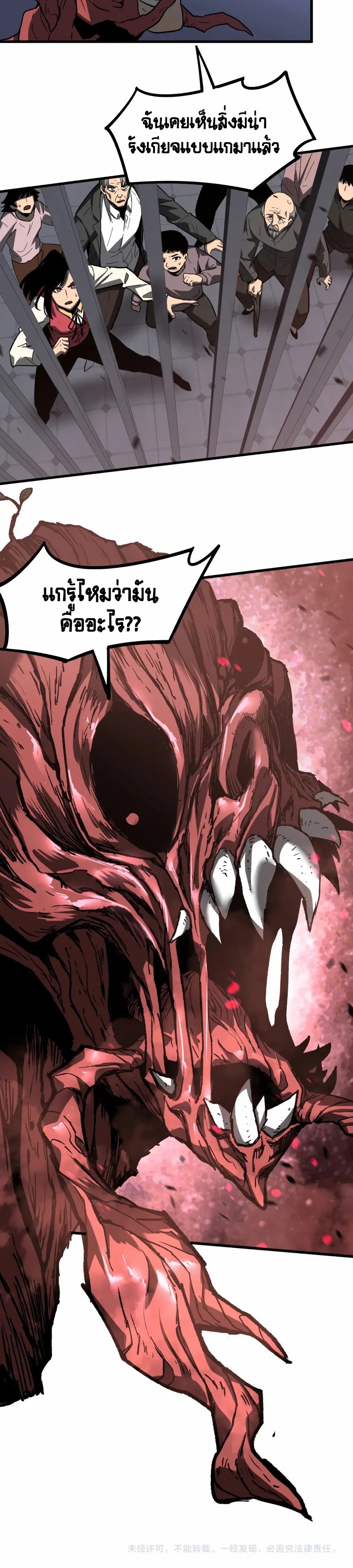 Super Evolution ตอนที่ 90 หน้า 24