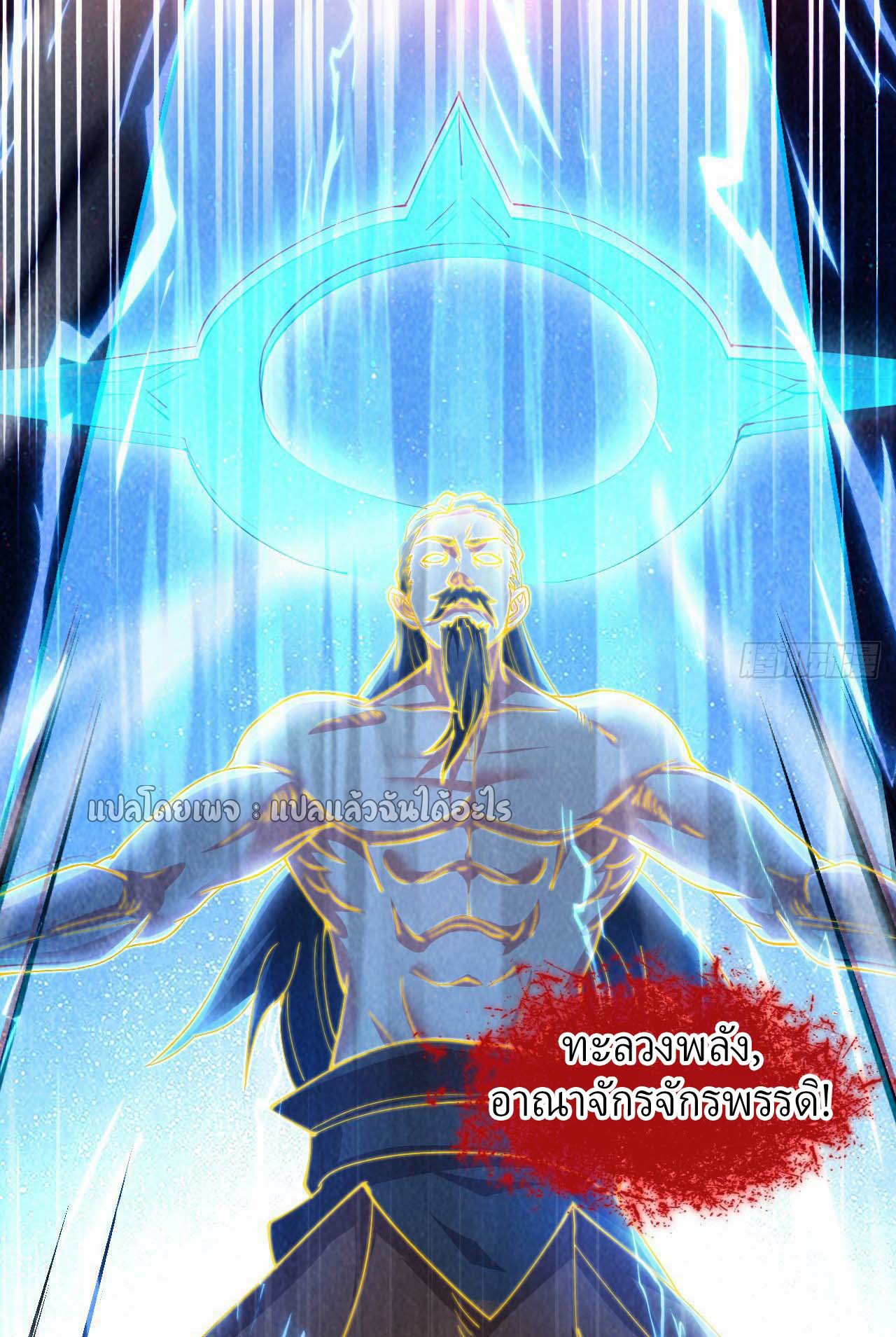 (ชนจีน)จุติเทพจักรพรรดิเกิดมาทั้งทีมีคะแนนเป็นล้าน ตอนที่ 38 หน้า 5