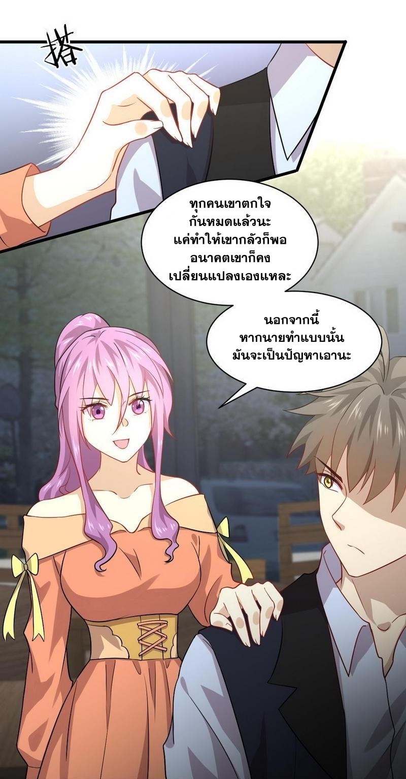 Immortal Swordsman in The Reverse World ข้าเซียนกระบี่ไม่เกาะสตรี ตอนที่ 39 หน้า 14