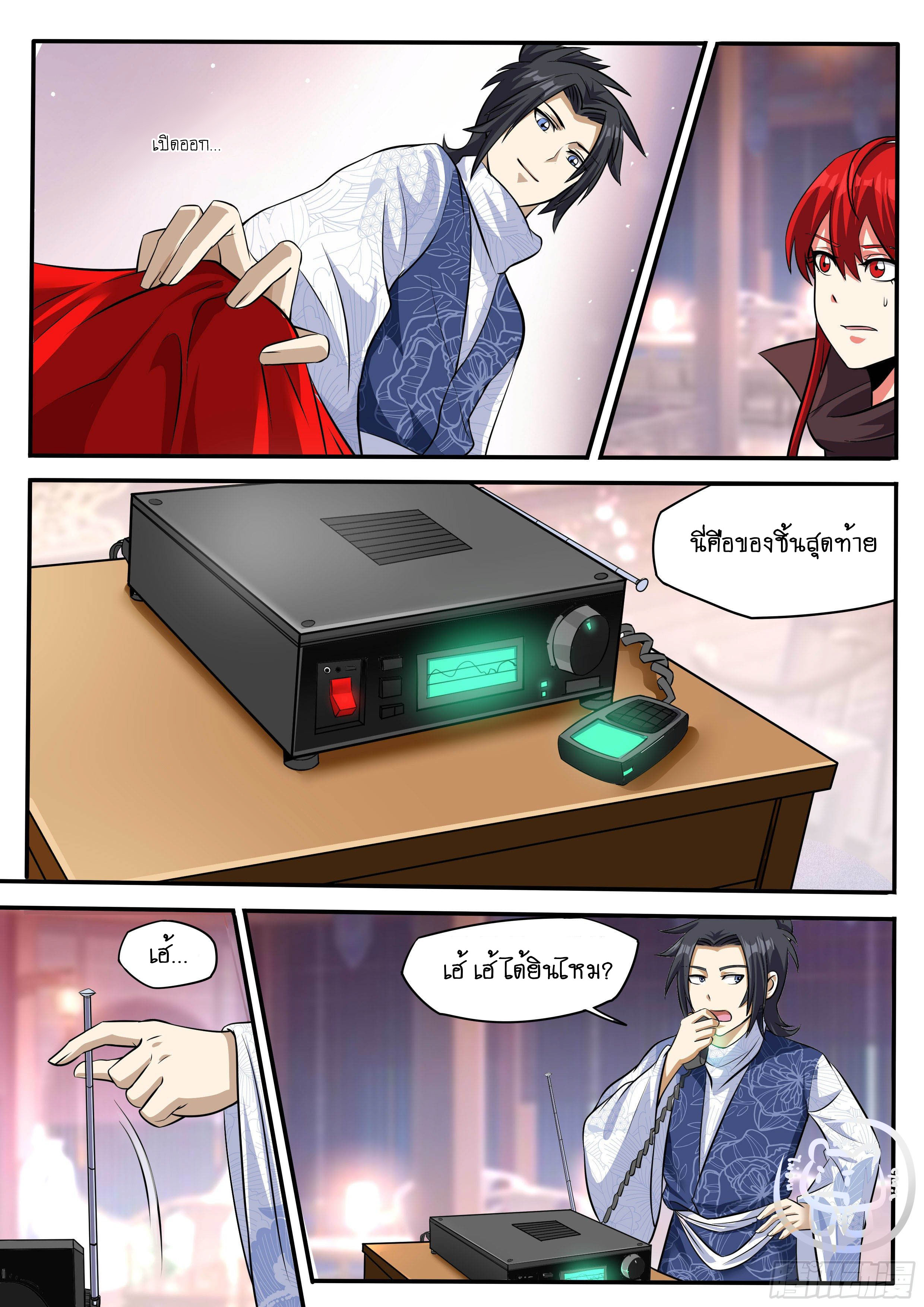 ข้าคือนักธุรกิจต่างโลก ตอนที่ 46 หน้า 9