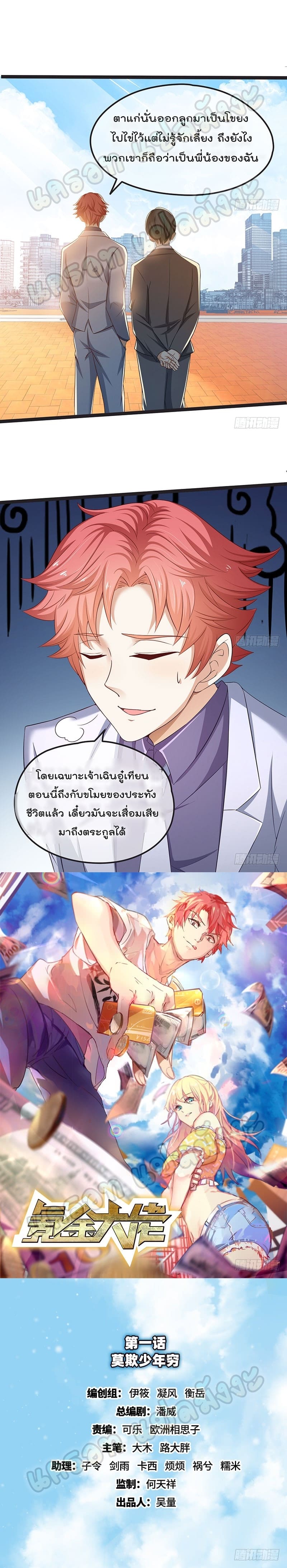 Because I Have Super Gold System ตอนที่ 1 หน้า 5