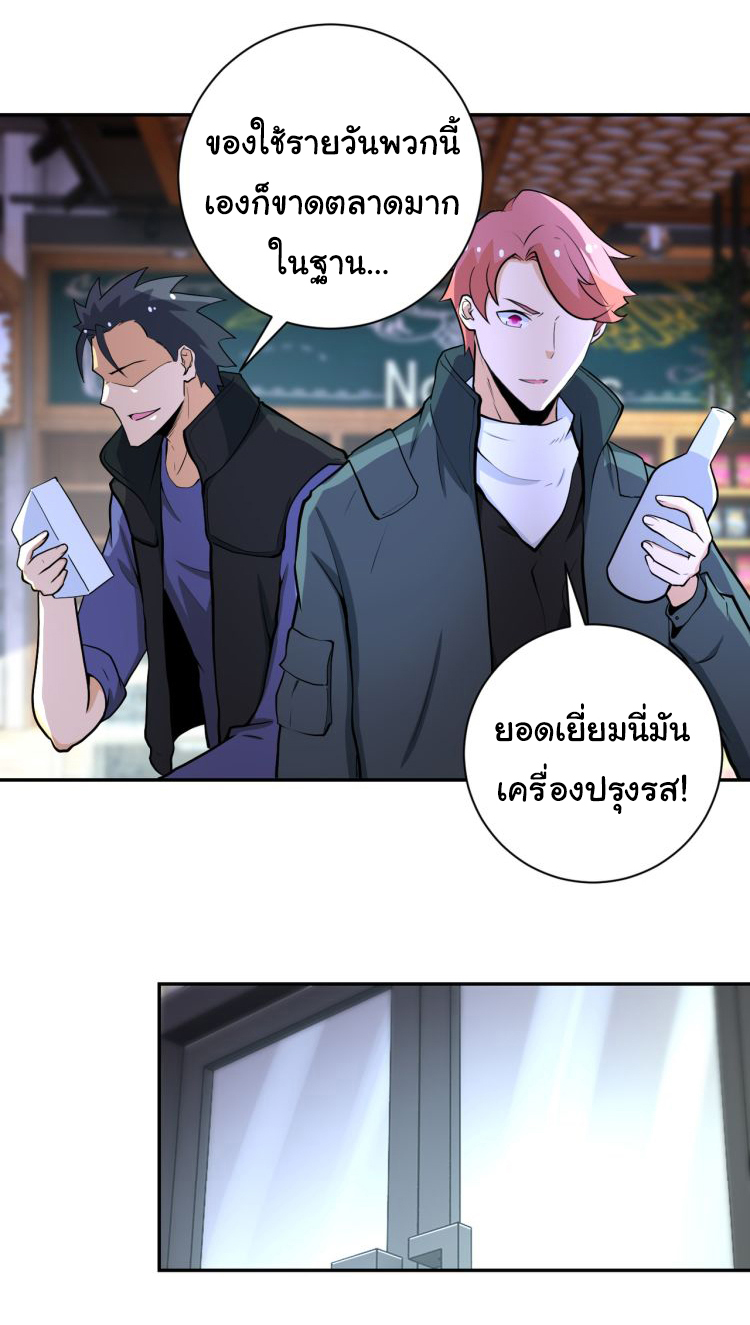 Apocalyptic Super System ตอนที่ 164 หน้า 8