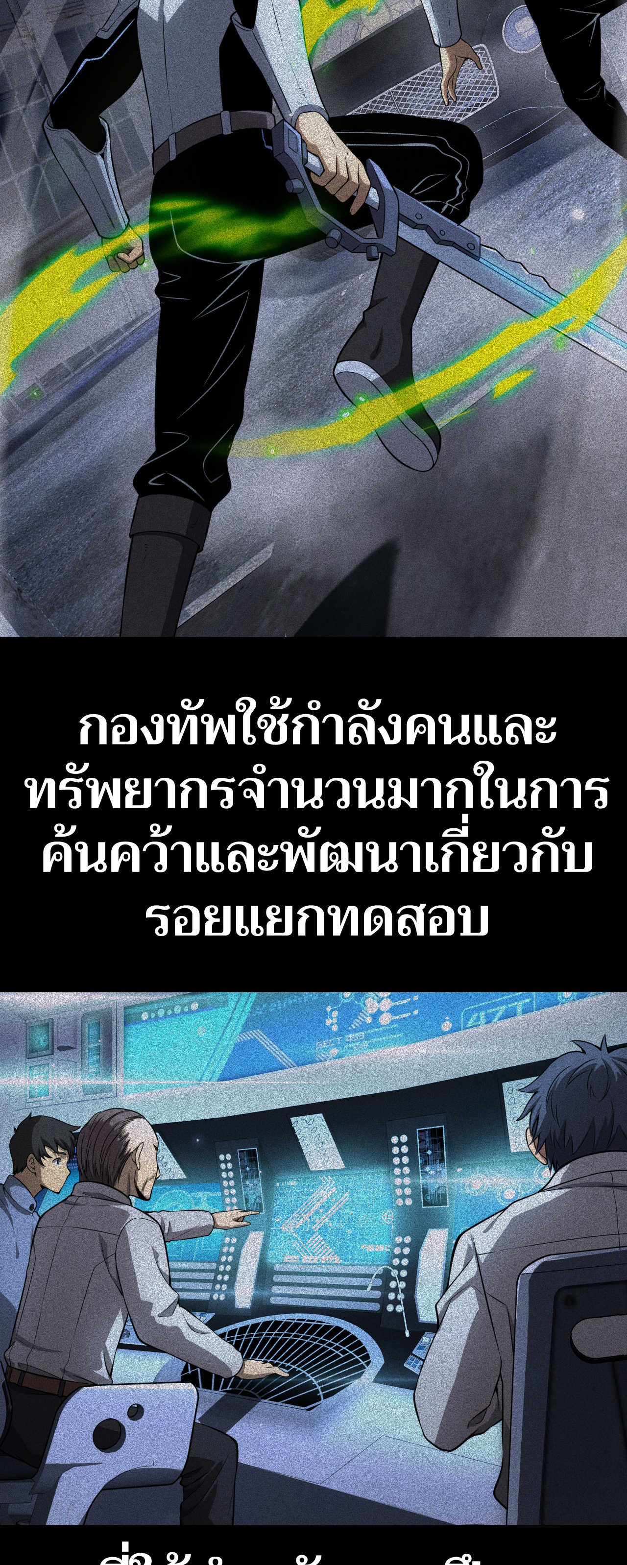 ระบบดาบพระเจ้าวันสิ้นโลก Doomsday Sword God ตอนที่ 3 หน้า 79