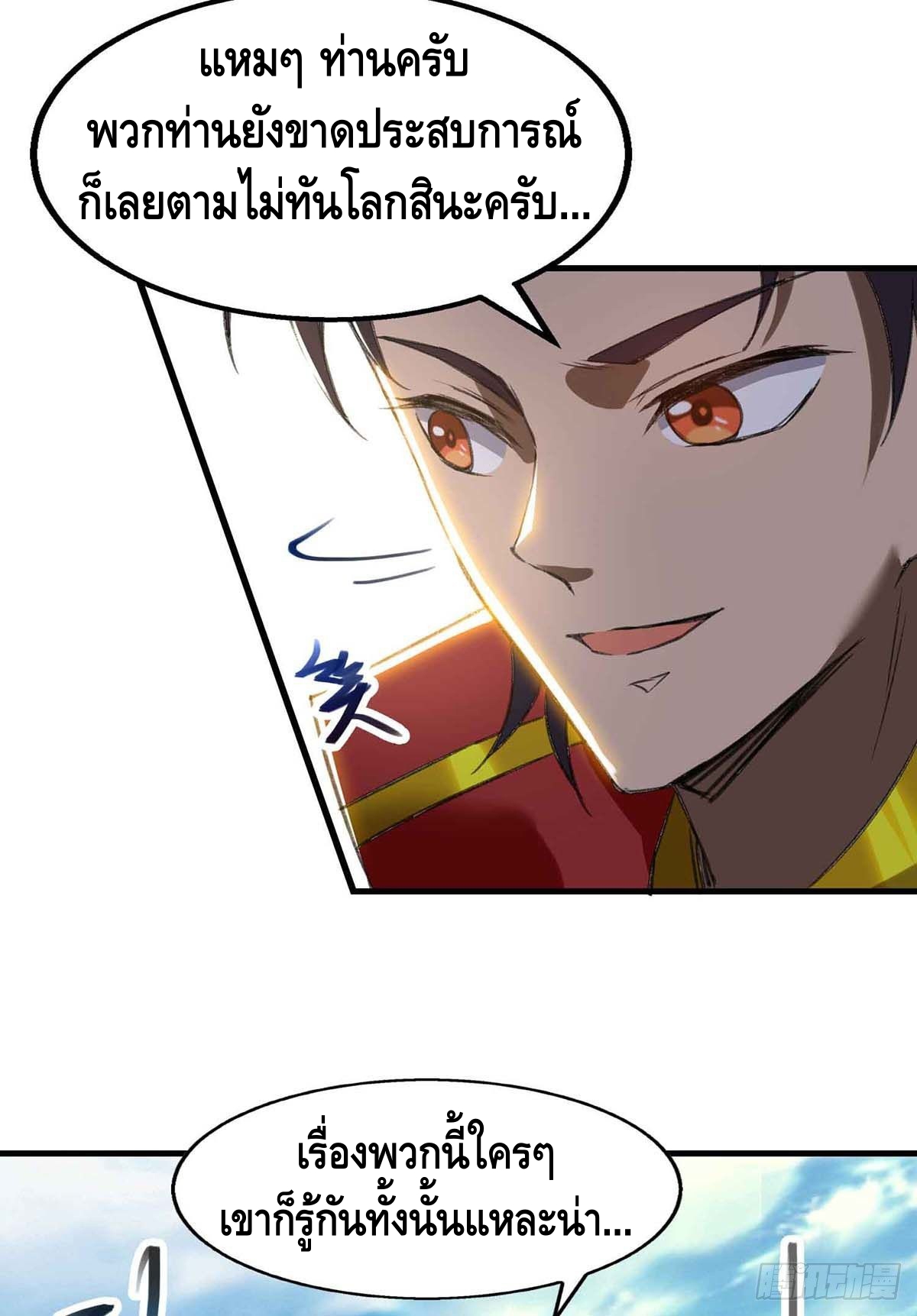Seal 900 million times ตอนที่ 15 หน้า 10
