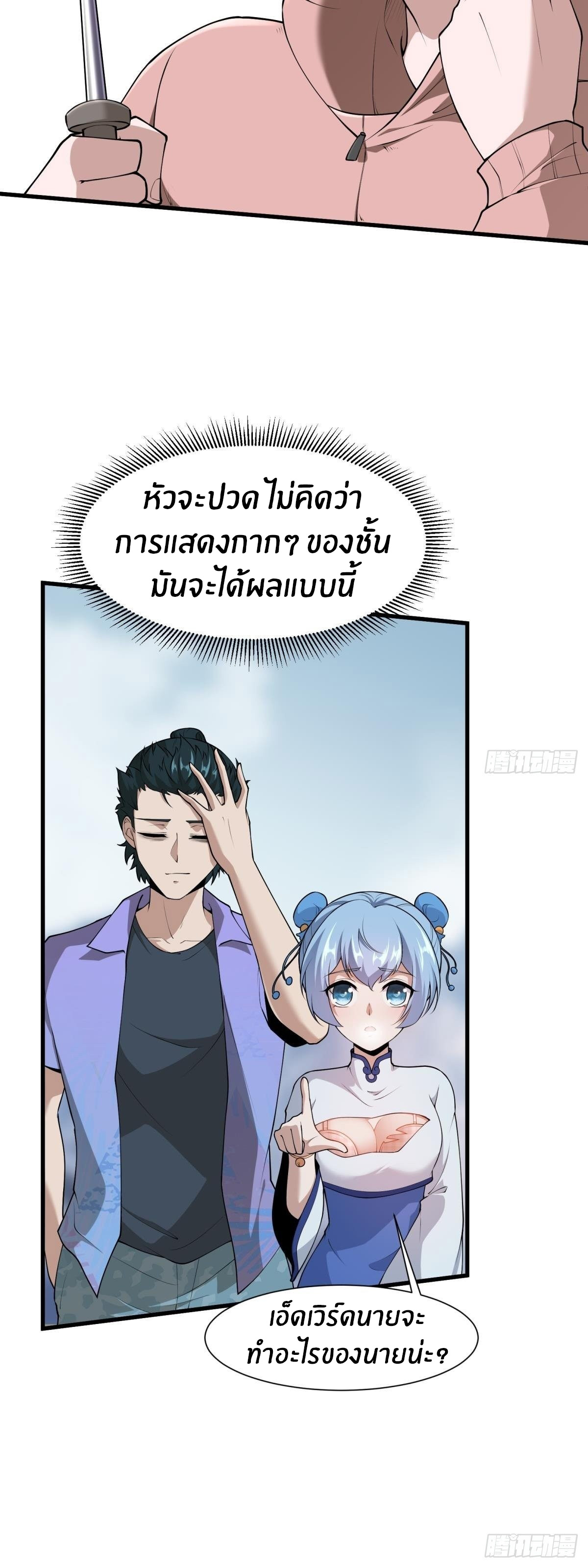 ขอล่ะอย่าเป็นที่ 1 เลย ตอนที่ 32 หน้า 15