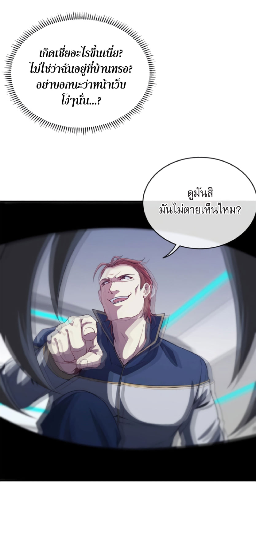 Divine Leveling System ตอนที่ 1 หน้า 39