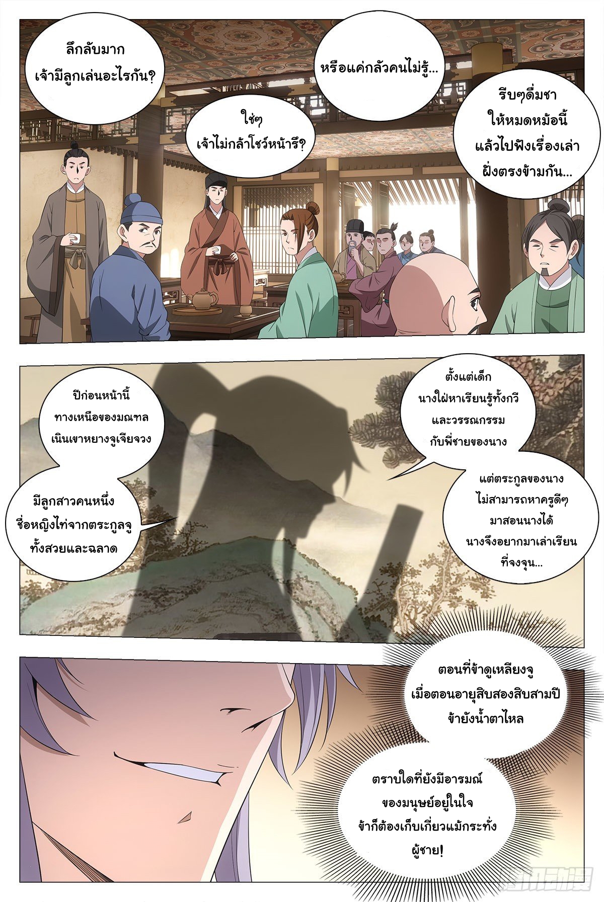 Great Zhou Immort Officials - ข้าราชการอมตะ ตอนที่ 41 หน้า 16
