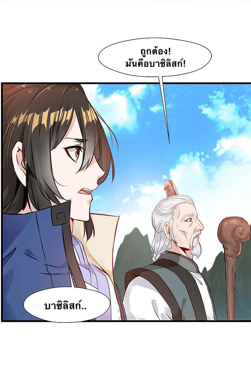 ข้ากลายเป็นผู้เป็นอมตะที่ยิ่งใหญ่ ตอนที่ 7 หน้า 11