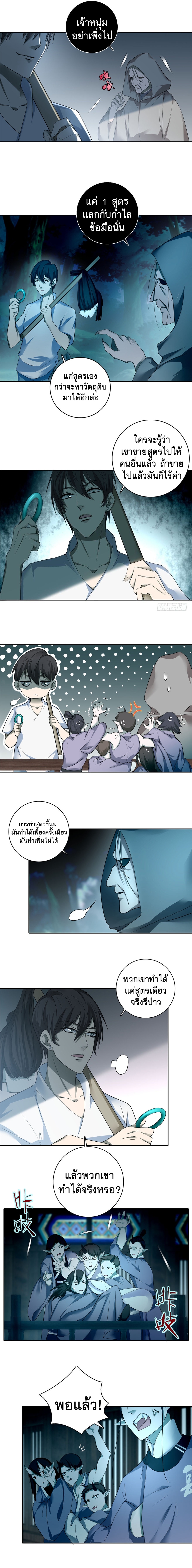 บุรุษไปรษณีย์ไม่จำกัด ตอนที่ 42 หน้า 6