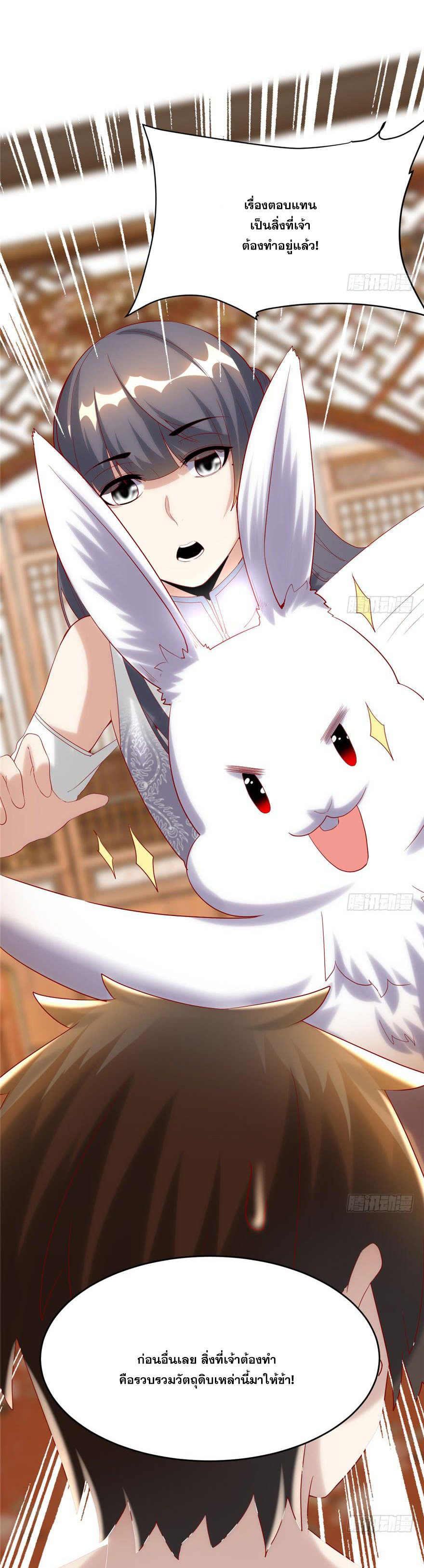 นี่น่ะหรือ....ระบบบำเพ็ญเซียน? ตอนที่ 31 หน้า 20