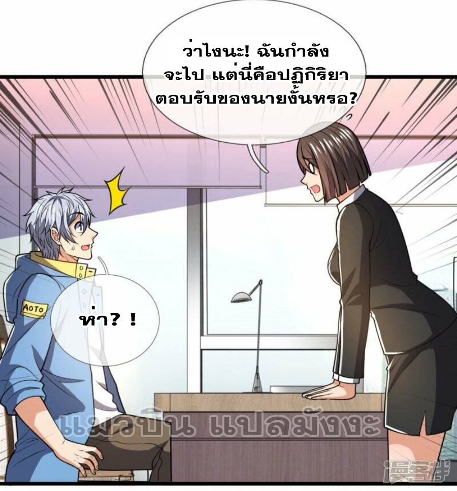 นครเซียนแห่งผู้ต่อต้านสวรรค์ ตอนที่ 229 หน้า 37