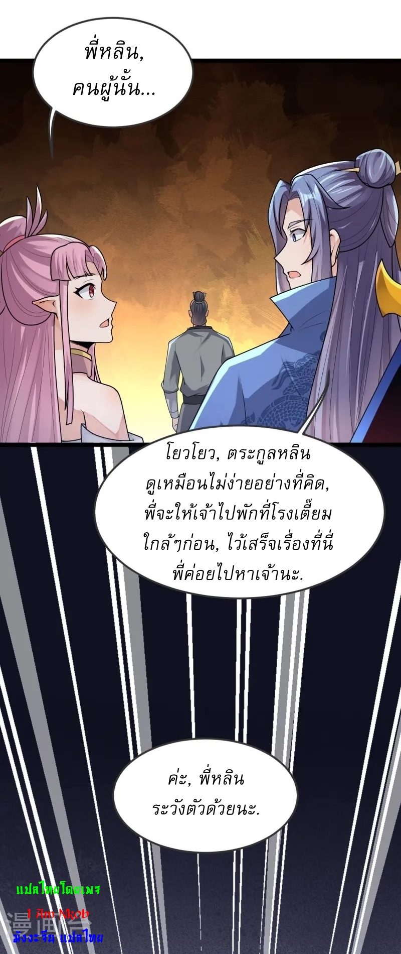 Ultimate Sovereign ยอดราชันย์แห่งใต้หล้า ตอนที่ 46 หน้า 36