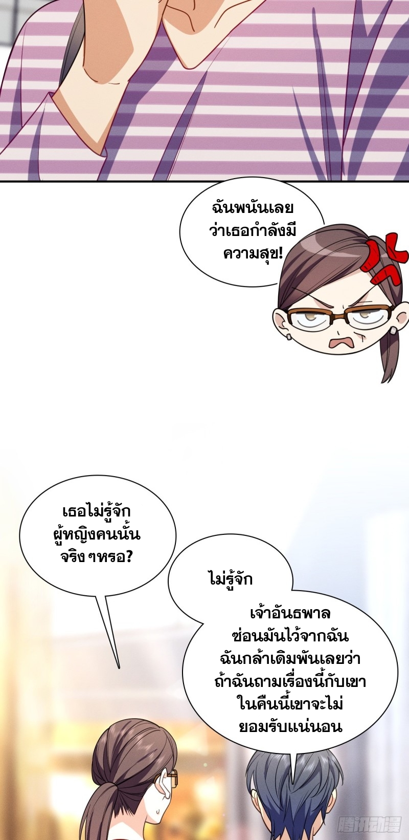 ช่วยทำตัวดีๆกับภรรยาของผมด้วย ตอนที่ 4 หน้า 24