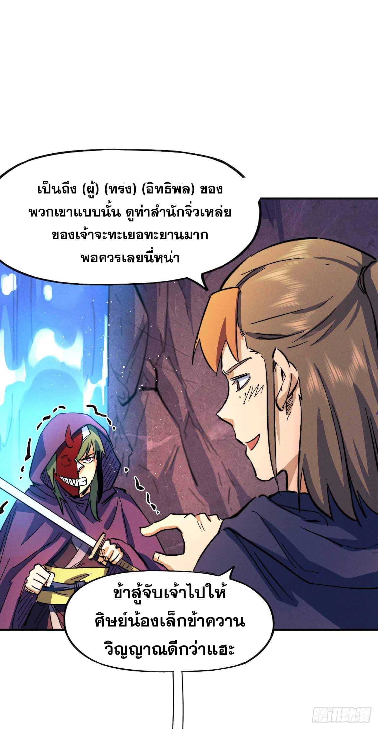 ตูข้านี่แหละเทพ (ทันจีน) ตอนที่ 45 หน้า 14