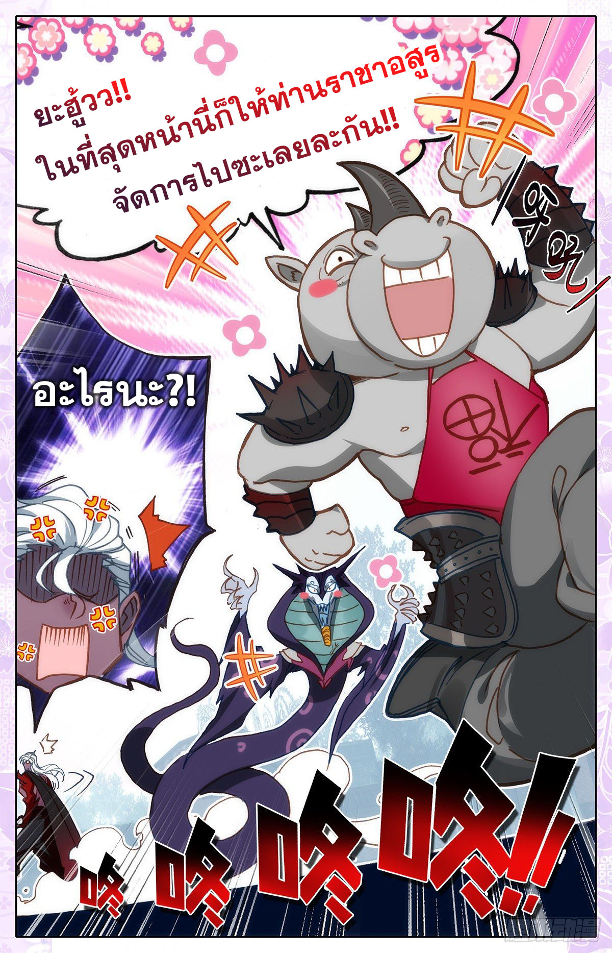 Azure Legacy (ทันจีน) ตอนที่ 113 หน้า 17