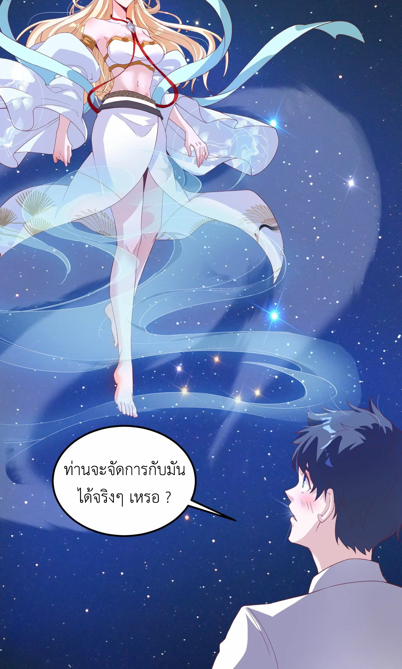 (จบ) Cultivate Immortality in The World of Superpowers (ปรมาจารย์ผู้ฝึกตนในโลกฮีโร่) ตอนที่ 3 หน้า 32