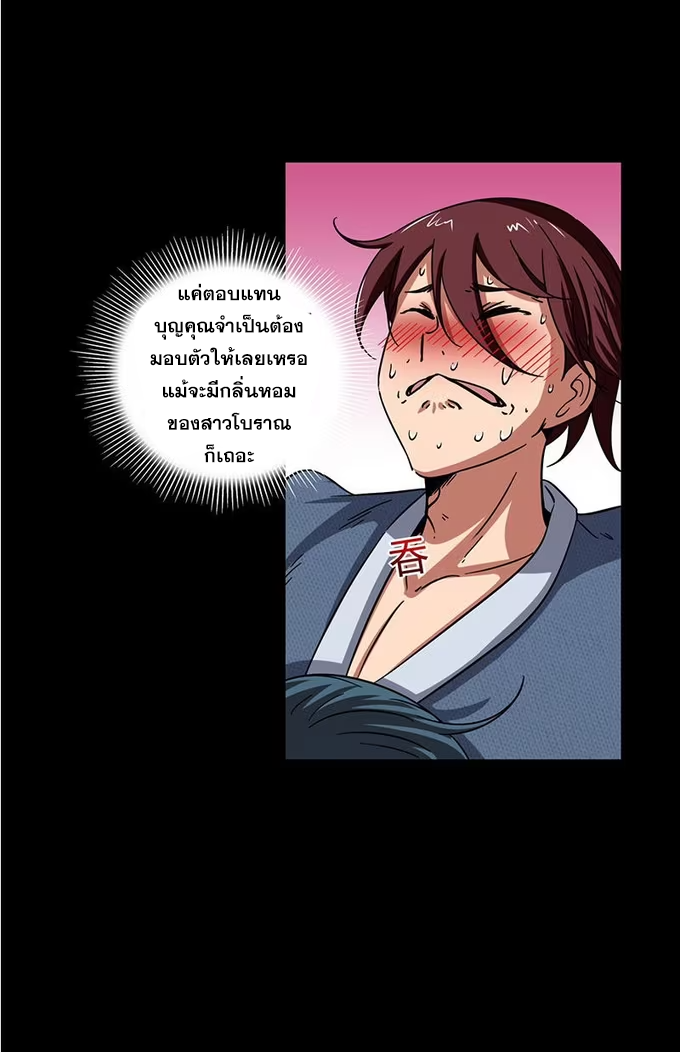 มหาสงครามพันปี ตอนที่ 2 หน้า 62