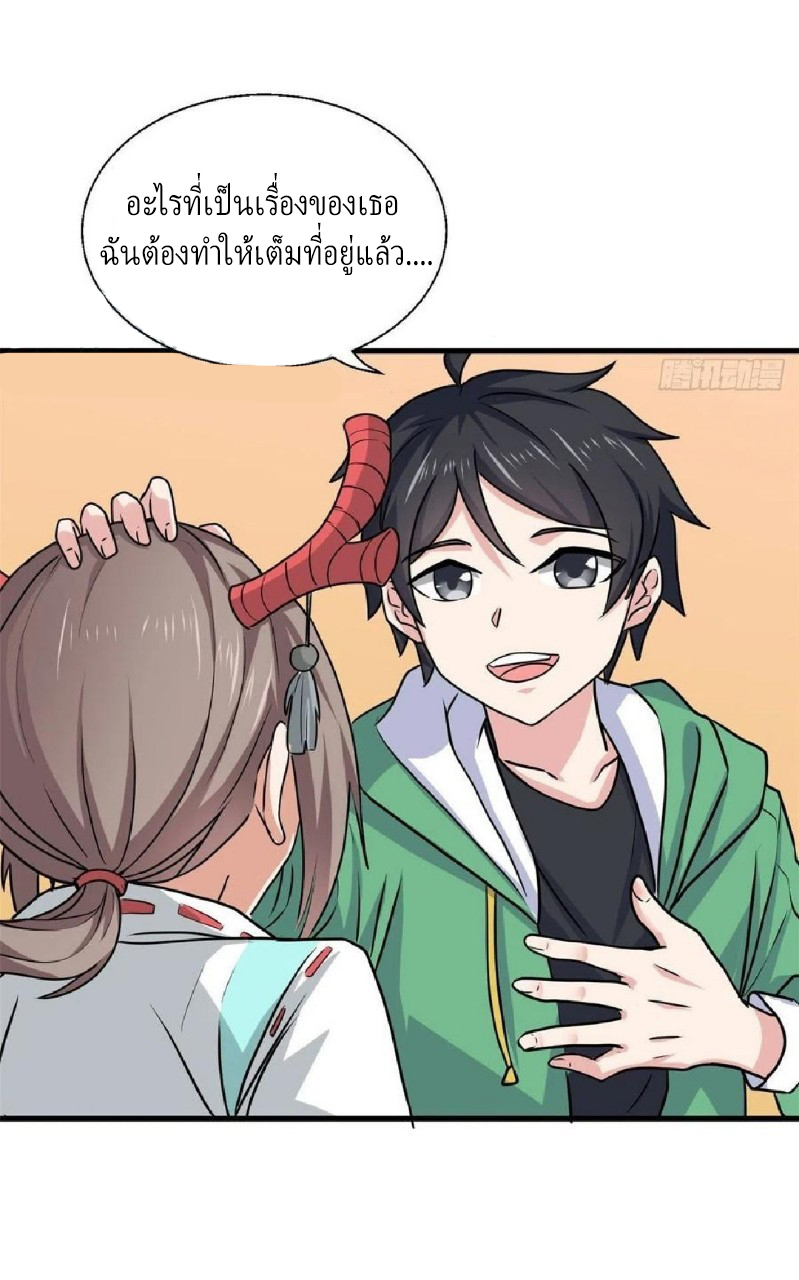 อยู่ดีดีผมก็เป็นลูกเขยราชามังกร ตอนที่ 65 หน้า 26