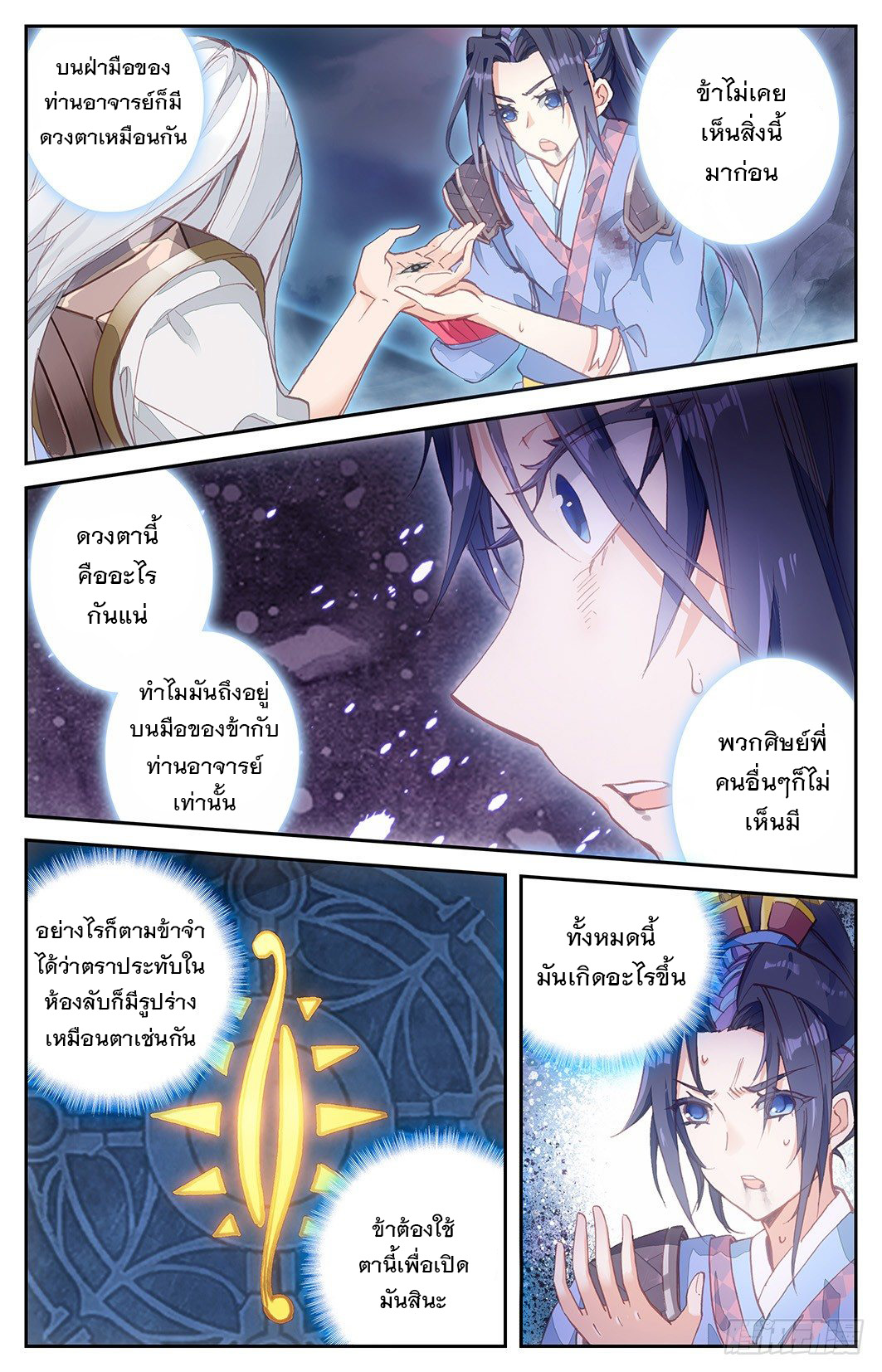 บรรพกาลแห่งวิญญาณศักดิ์สิทธิ์ ตอนที่ 6 หน้า 16