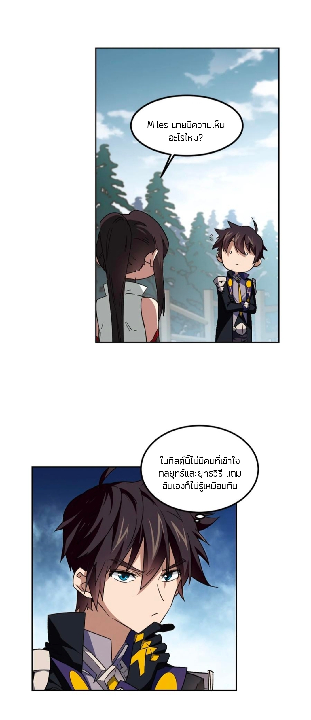 จอมเวทย์กังฟู ตอนที่ 105 หน้า 8