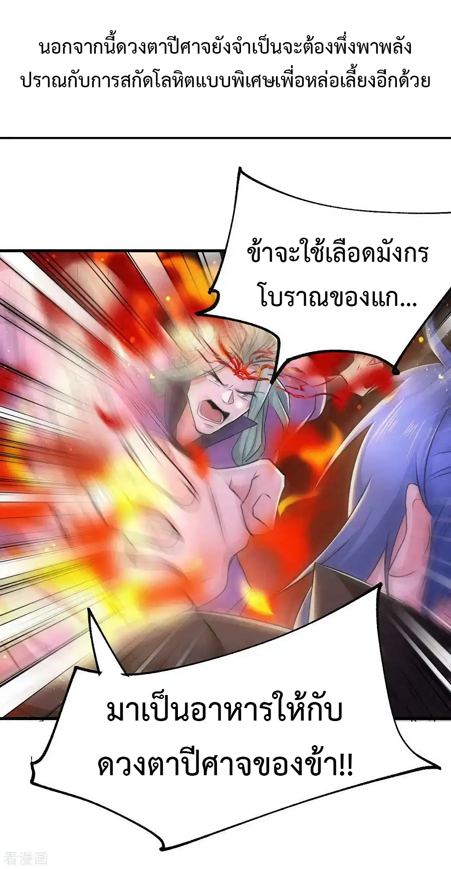 เซียนร้อยรักเขยนี้ขอบ่มเซียนให้พ่อตา-Immortal Husband on The Earth ตอนที่ 17 หน้า 13