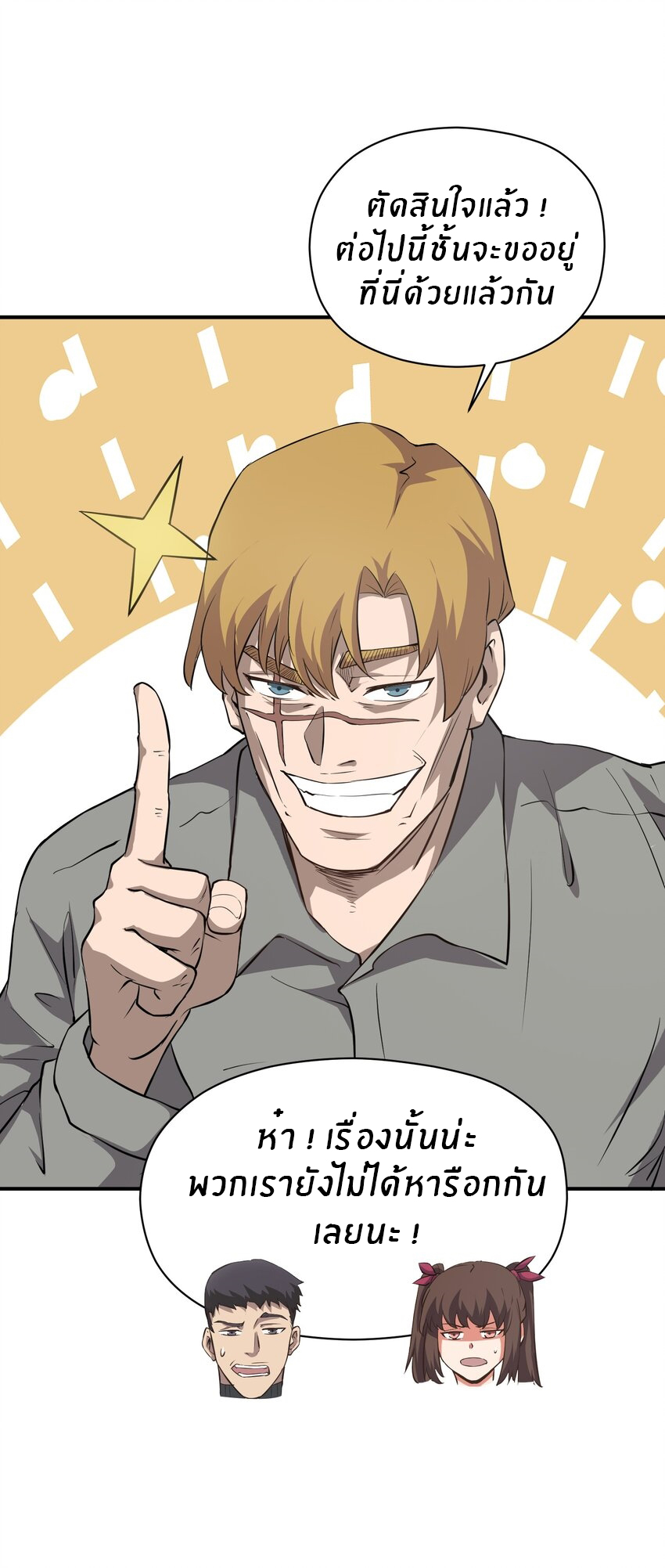 (ทันต้นฉบับ)The catastrophe of the doomsday, the rebirth of me turned the whole family into a boss! ตอนที่ 31 หน้า 44