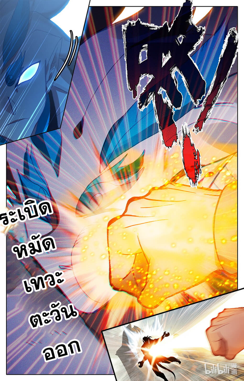 ชาวบ้านที่แข็งแกร่งที่สุดในสถาบันเซียน ตอนที่ 12 หน้า 19