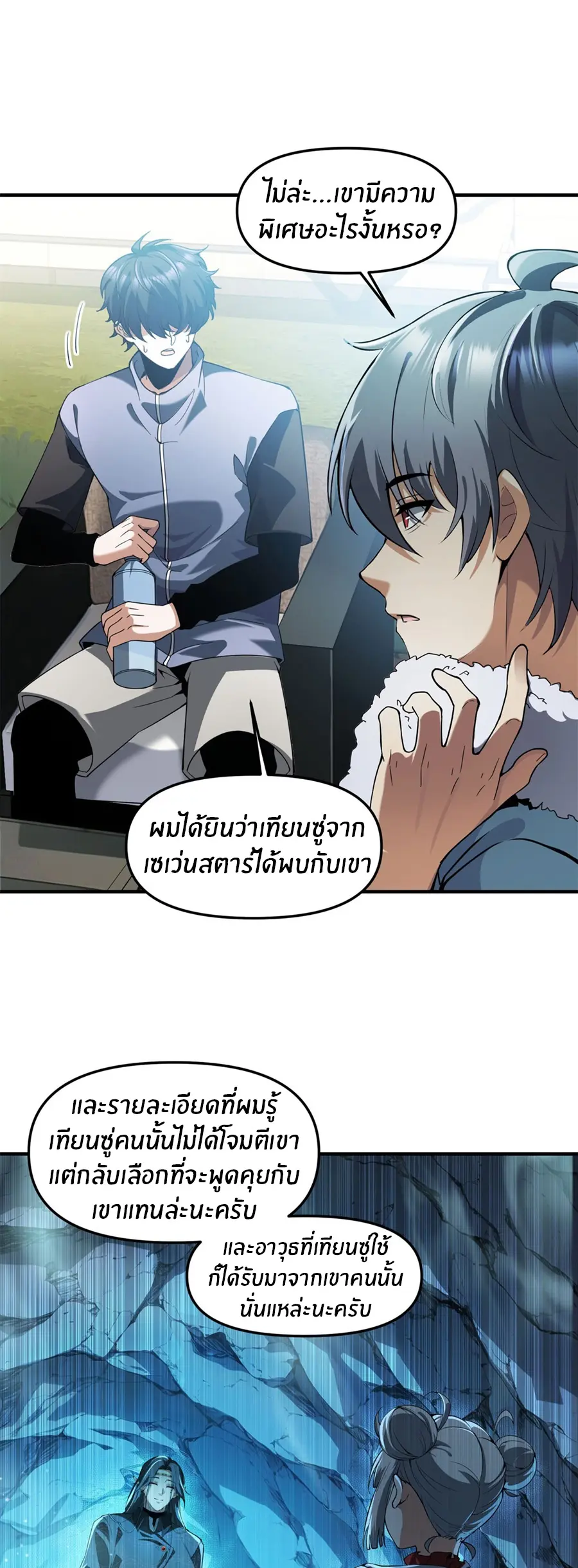 ราชาเศษขยะ ตอนที่ 15 หน้า 21