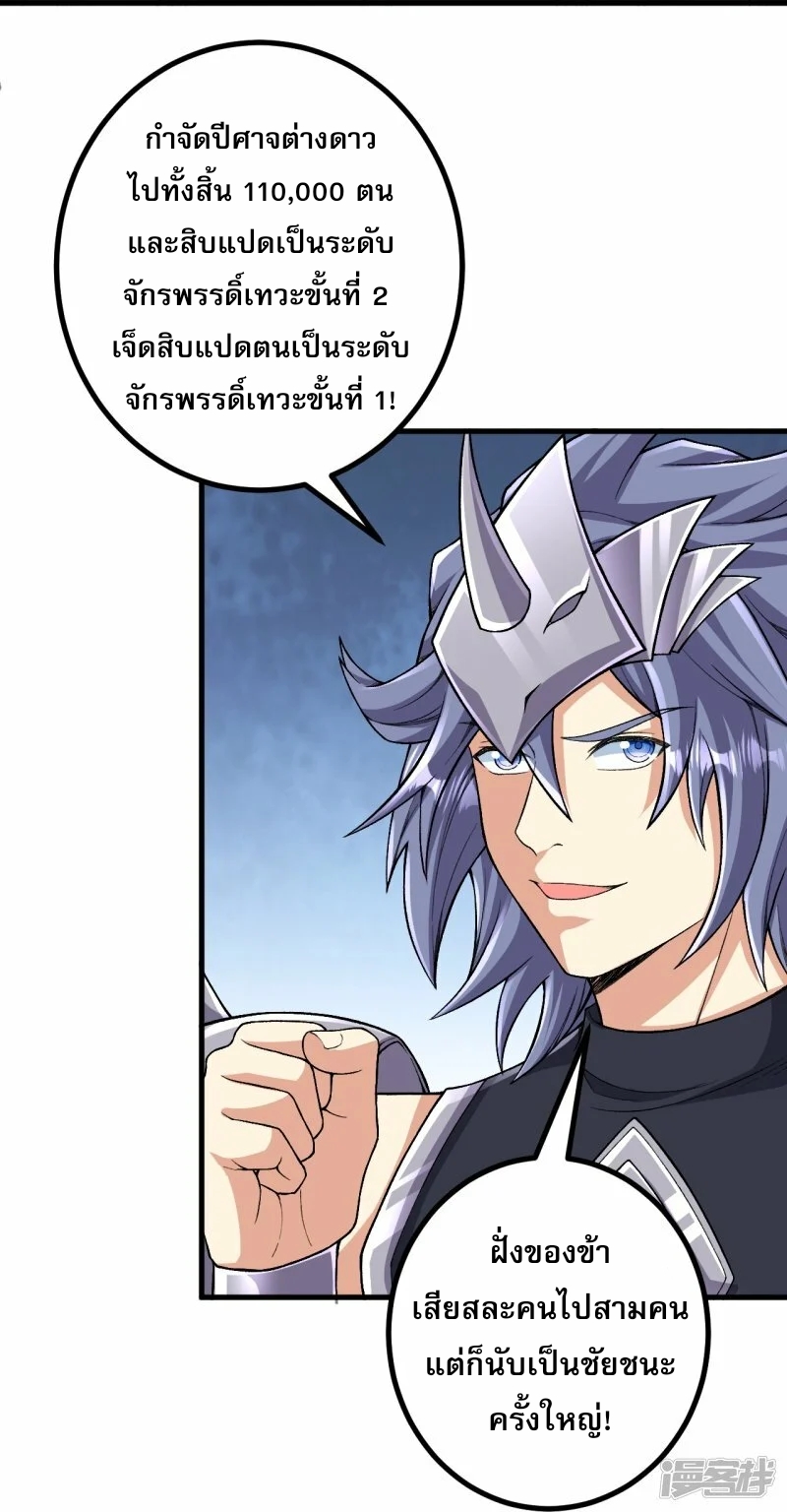 ผู้ขัดเกลาร่างกายที่แข็งแกร่งที่สุดในประวัติศาสตร์ ตอนที่ 170 หน้า 23