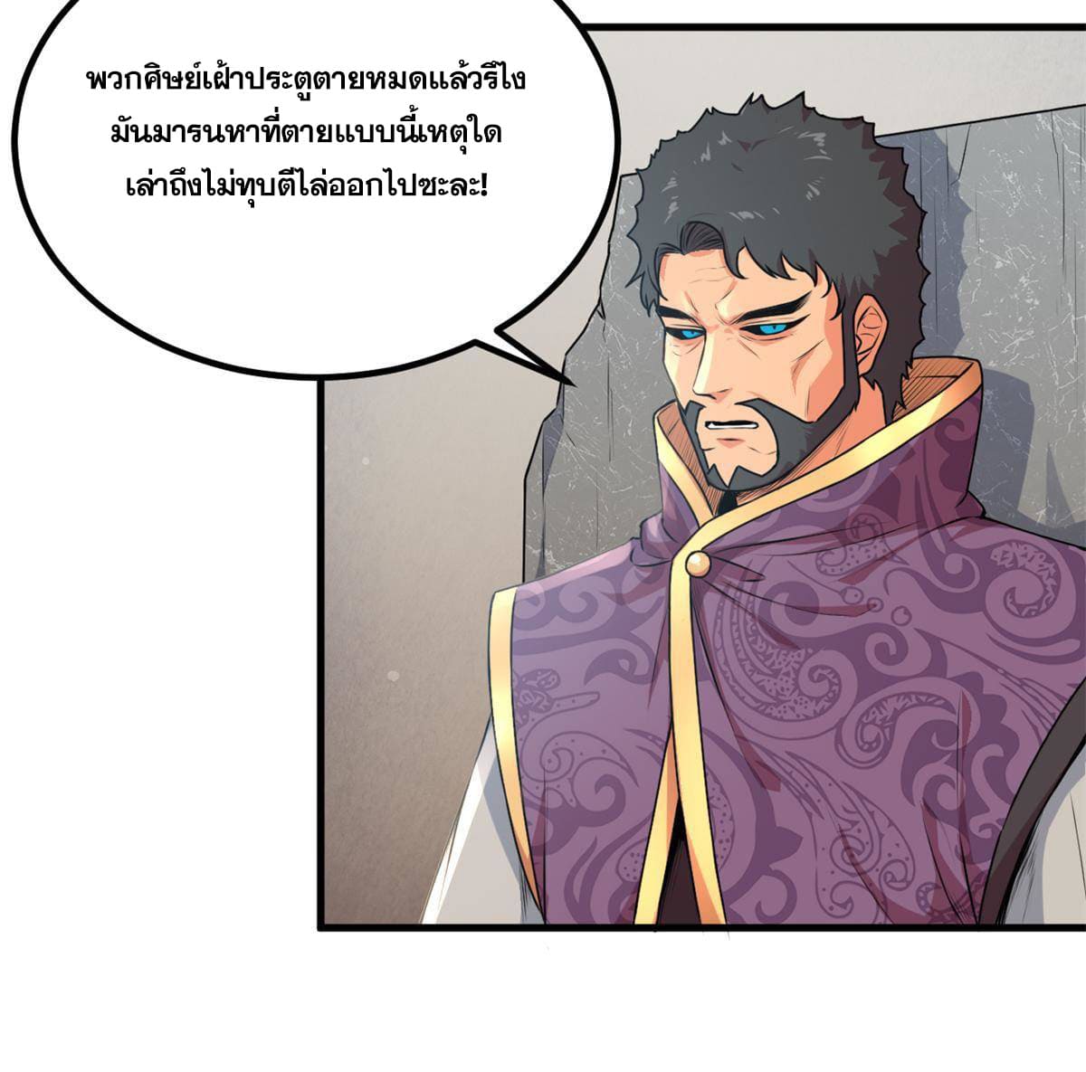 ราชันอหังการ - Emperor's Domination ตอนที่ 1 หน้า 34