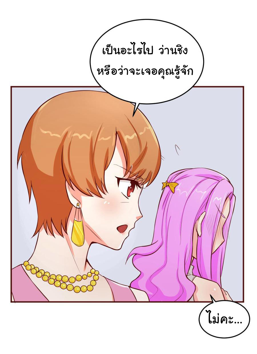 เทพเซียนหมอ ของยัยเทพธิดา ตอนที่ 68 หน้า 8